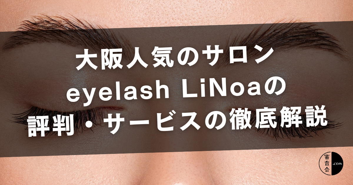 eyelash LiNoa リノア